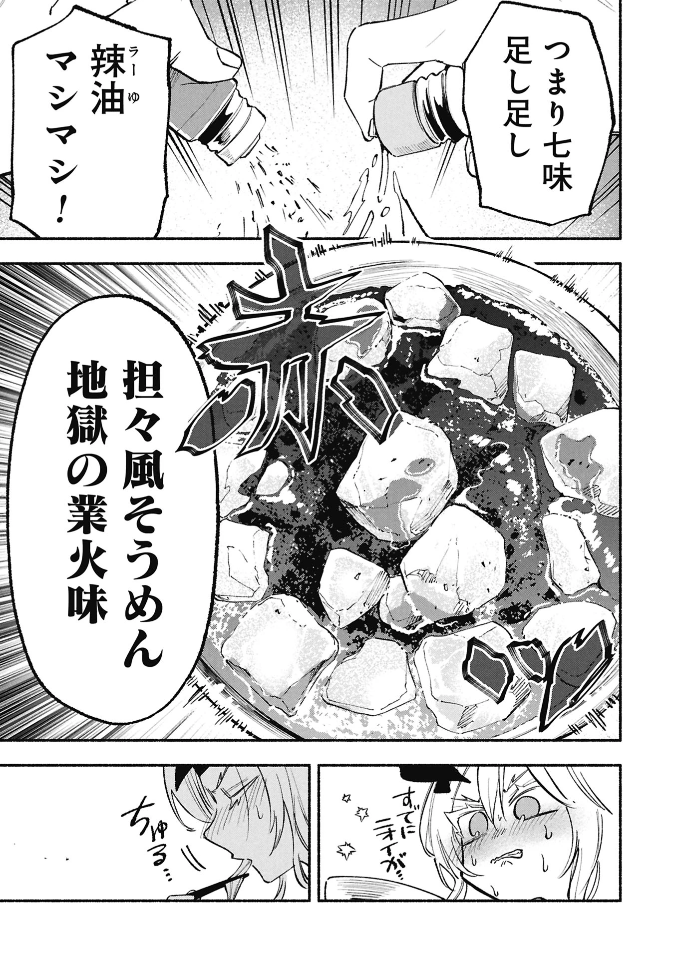 ルシファーさんの堕落ごはん 第7話 - 17
