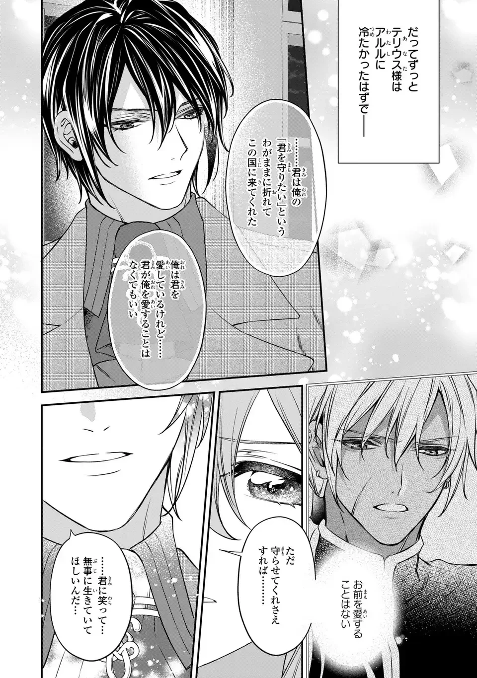愛してる、俺と一緒に死んでくれ～前世で私を殺した夫がなぜかぐいぐい迫ってきます～ 第4話 - 28