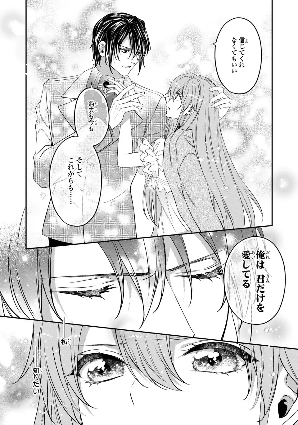 愛してる、俺と一緒に死んでくれ～前世で私を殺した夫がなぜかぐいぐい迫ってきます～ 第4話 - 29