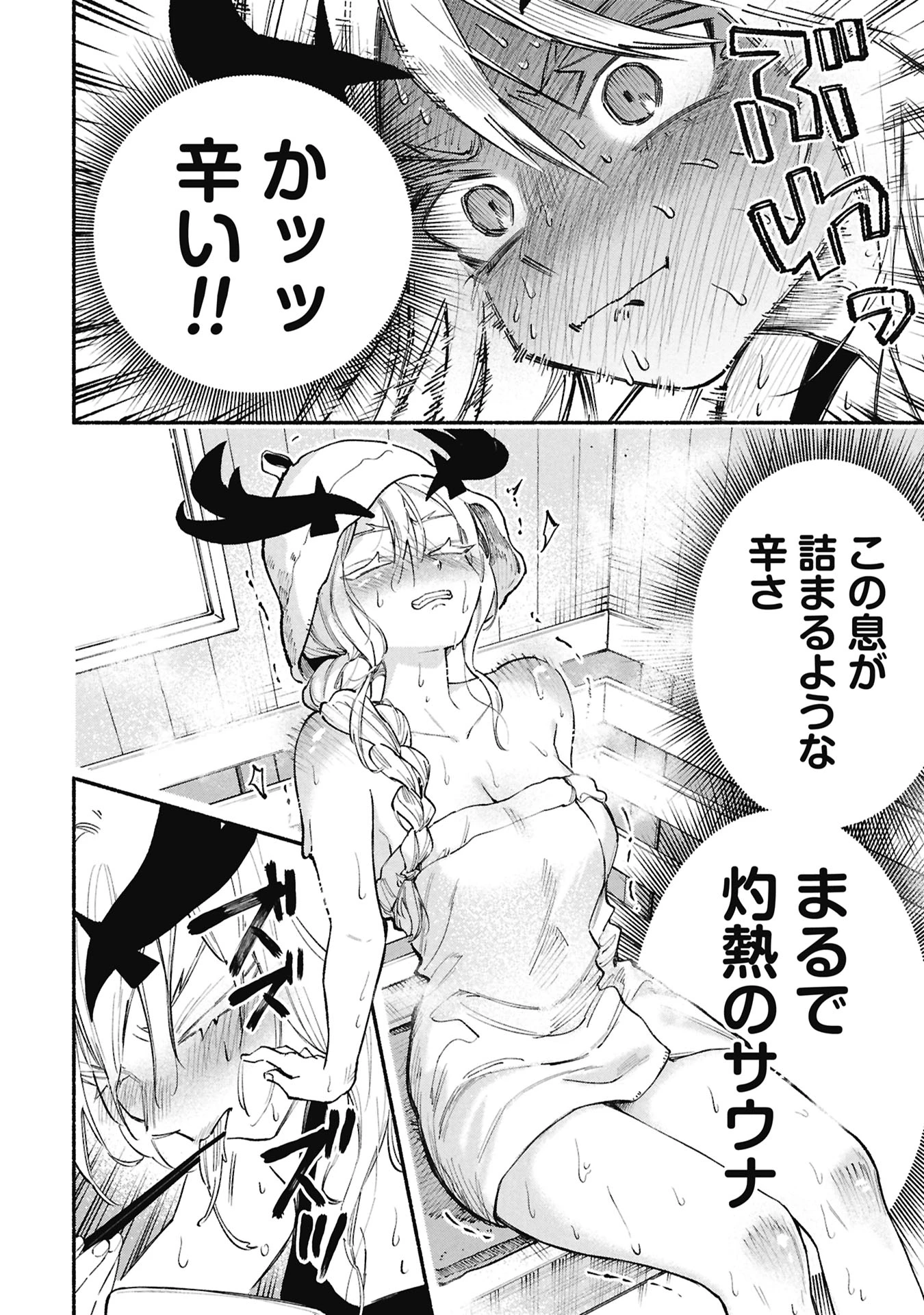 ルシファーさんの堕落ごはん 第7話 - 18