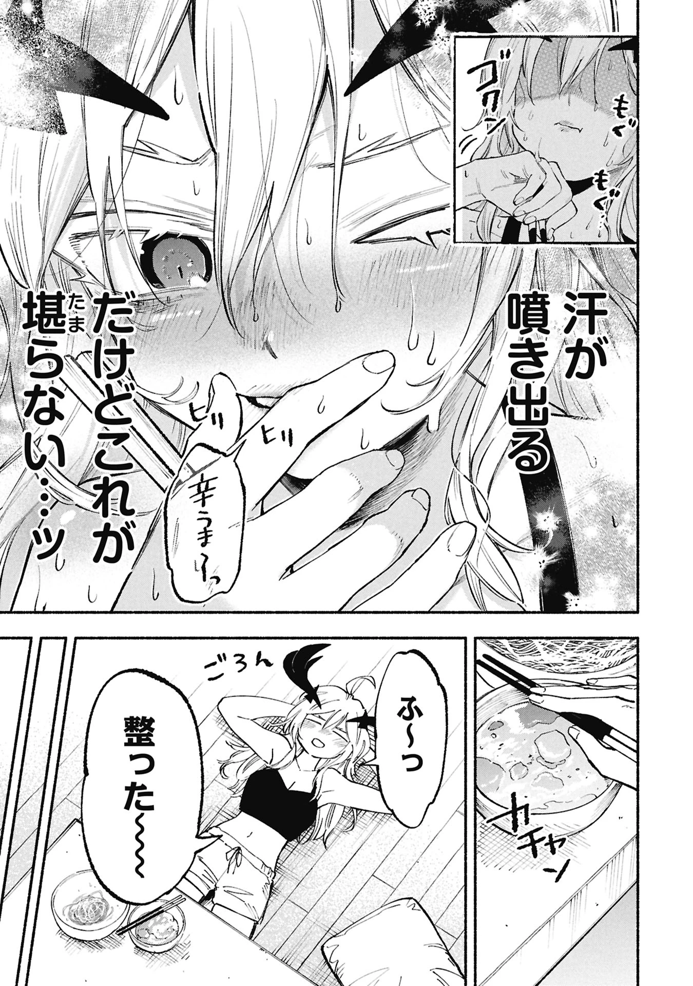ルシファーさんの堕落ごはん 第7話 - 19