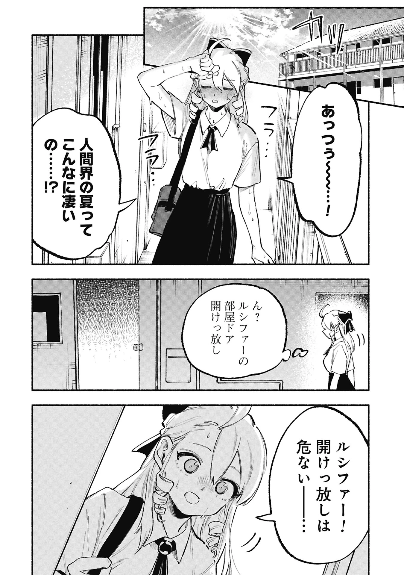 ルシファーさんの堕落ごはん 第7話 - 20