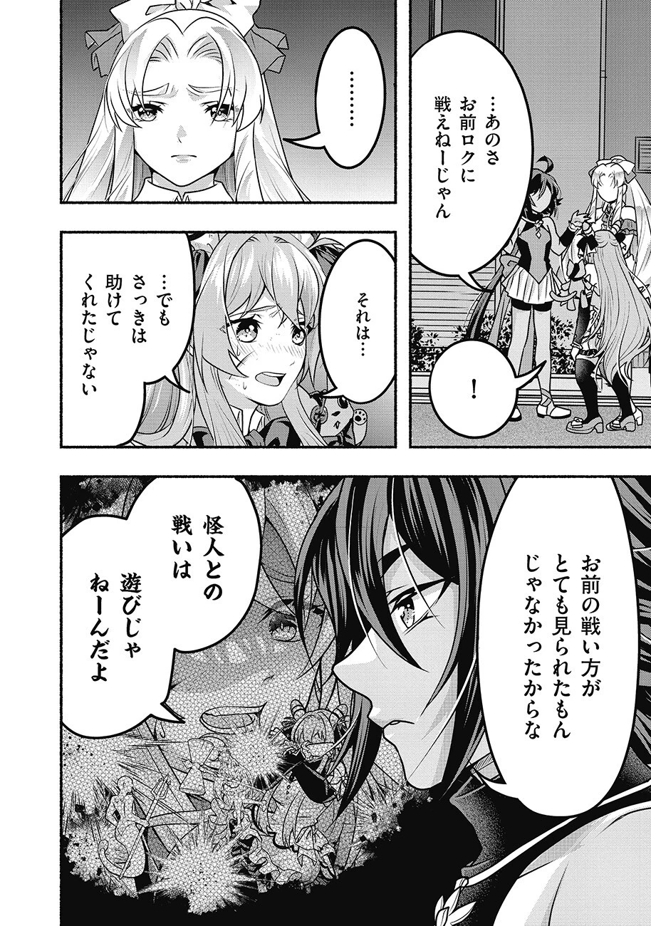 債務魔法少女クレカリボカ 第4話 - 2
