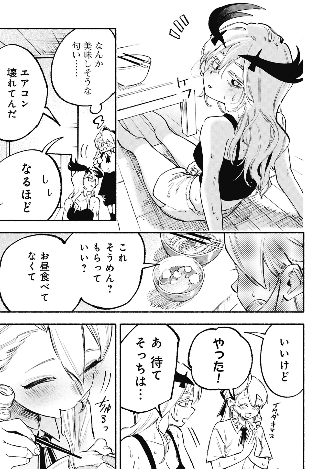 ルシファーさんの堕落ごはん 第7話 - 21