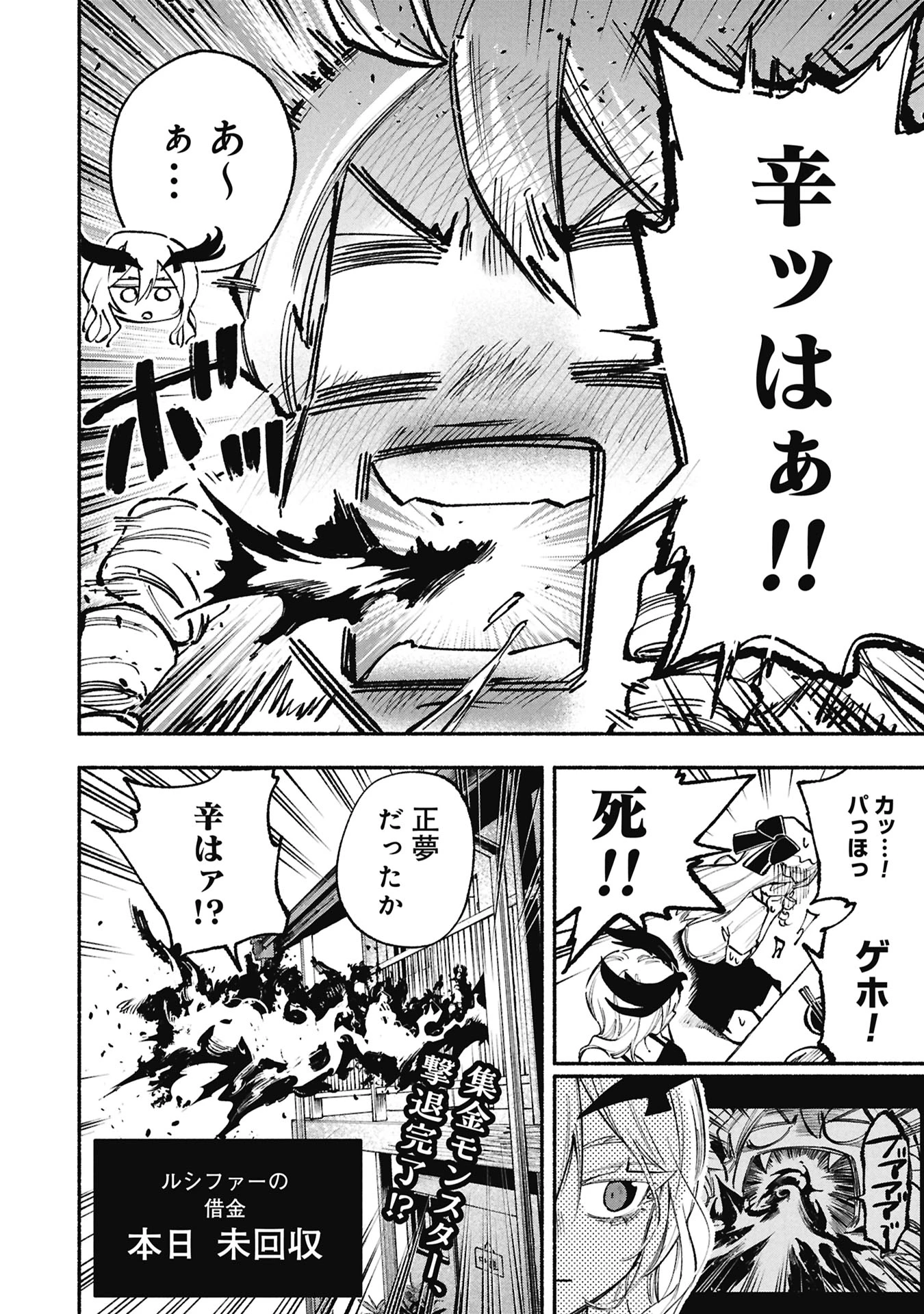 ルシファーさんの堕落ごはん 第7話 - 22
