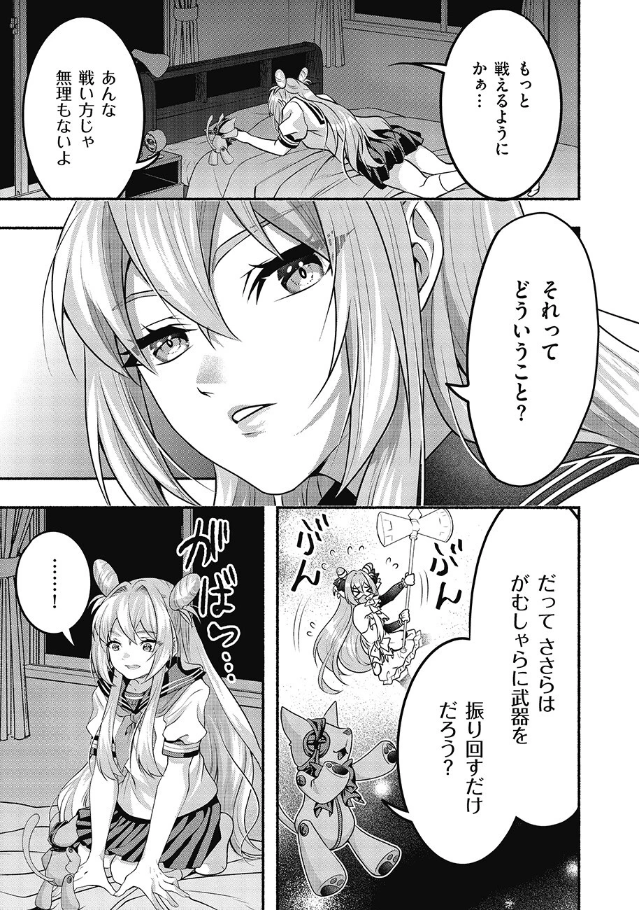 債務魔法少女クレカリボカ 第4話 - 7