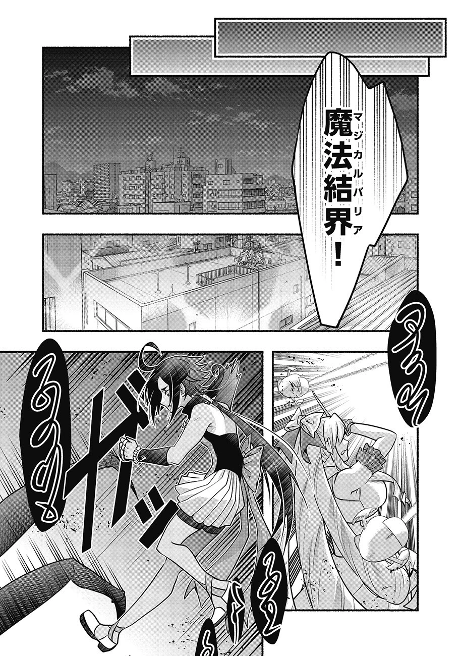 債務魔法少女クレカリボカ 第4話 - 9