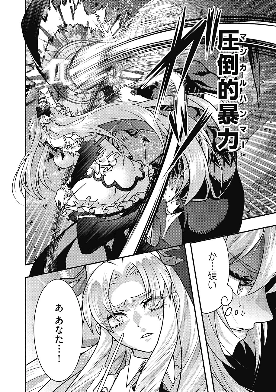 債務魔法少女クレカリボカ 第4話 - 12