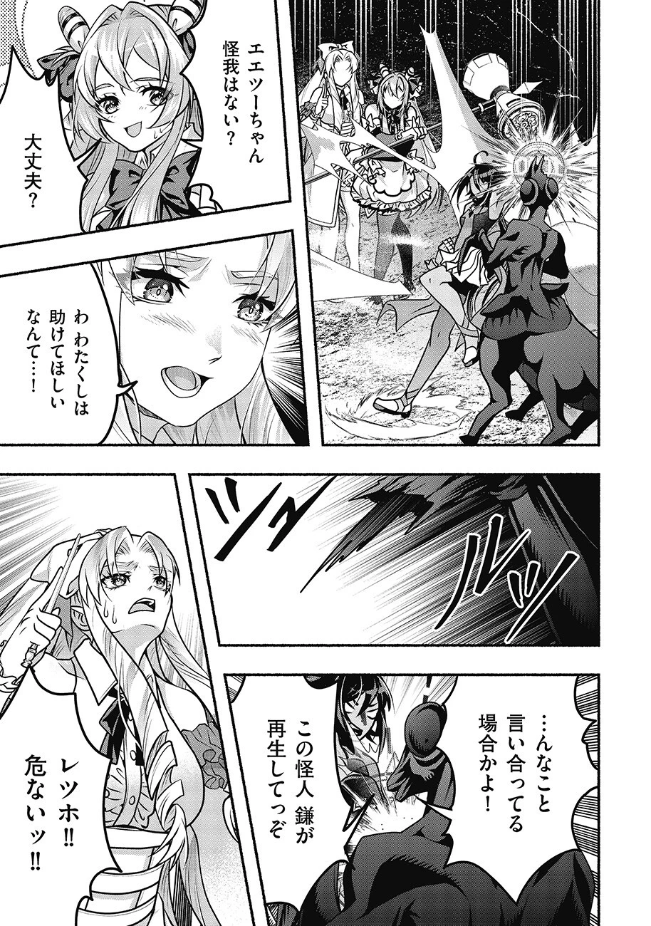 債務魔法少女クレカリボカ 第4話 - 13