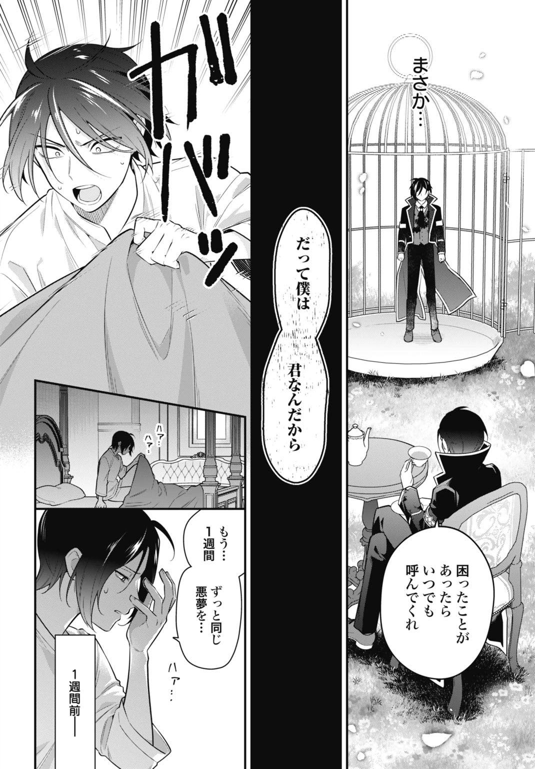 転生貴族の裏人格 推しヒロインを破滅させる悪役に転生した俺、バッドエンドを阻止するため全力で守ります 第2話 - 2