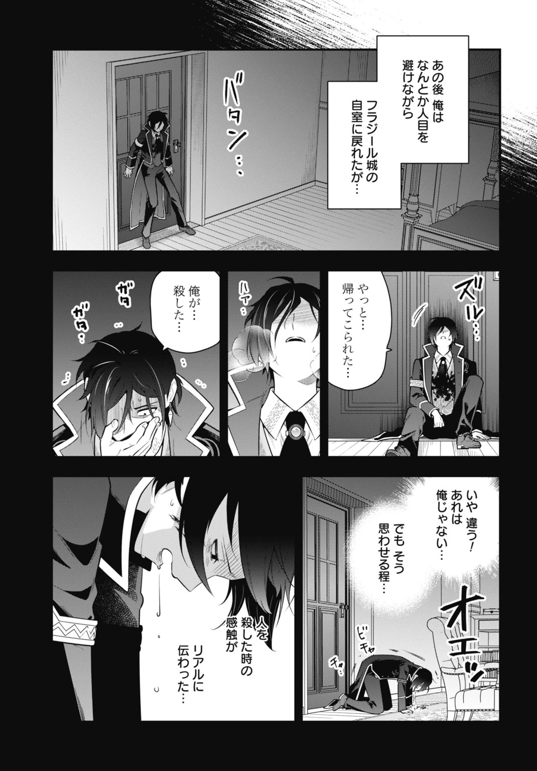 転生貴族の裏人格 推しヒロインを破滅させる悪役に転生した俺、バッドエンドを阻止するため全力で守ります 第2話 - 3