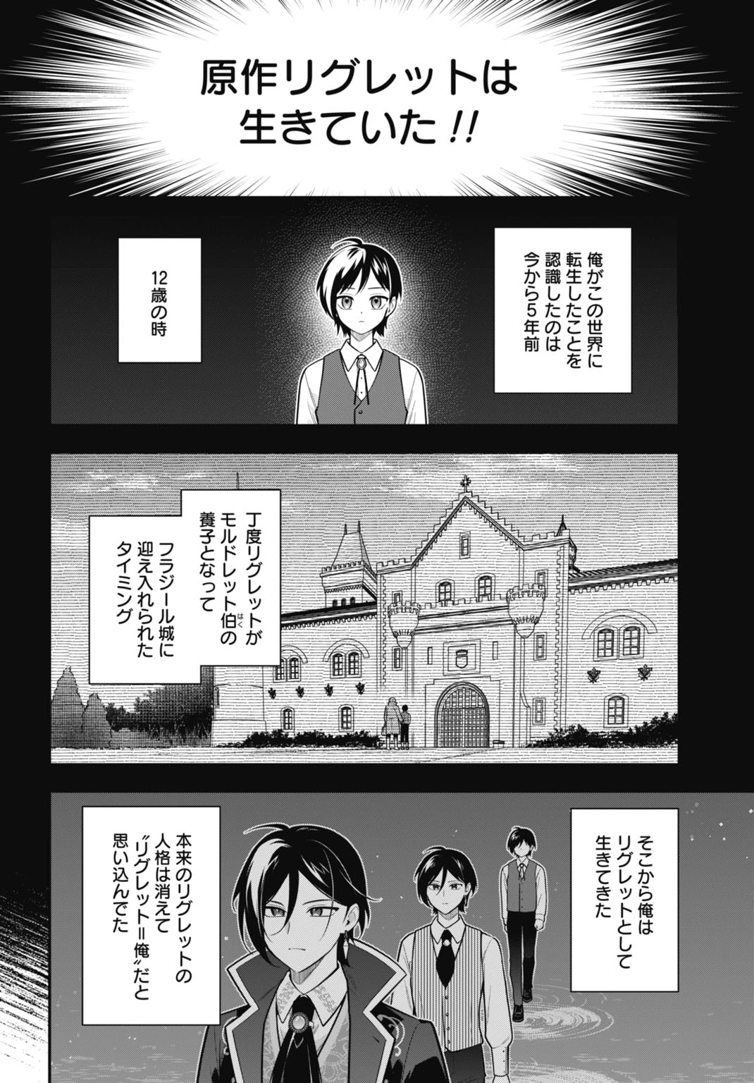 転生貴族の裏人格 推しヒロインを破滅させる悪役に転生した俺、バッドエンドを阻止するため全力で守ります 第2話 - 4