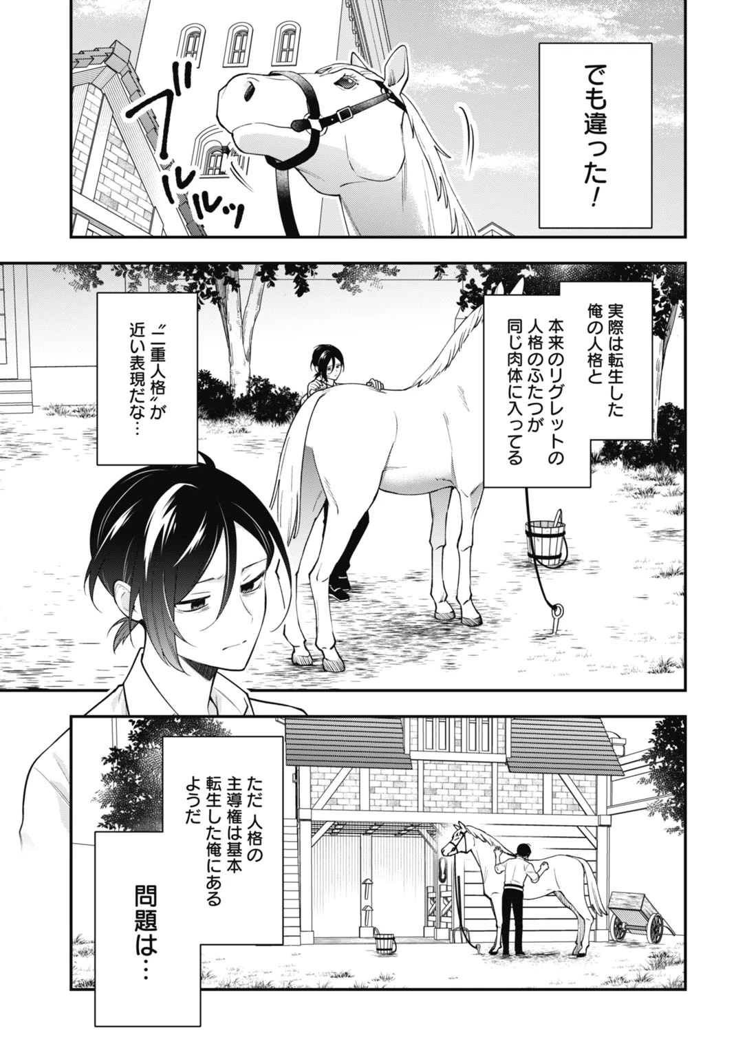 転生貴族の裏人格 推しヒロインを破滅させる悪役に転生した俺、バッドエンドを阻止するため全力で守ります 第2話 - 5