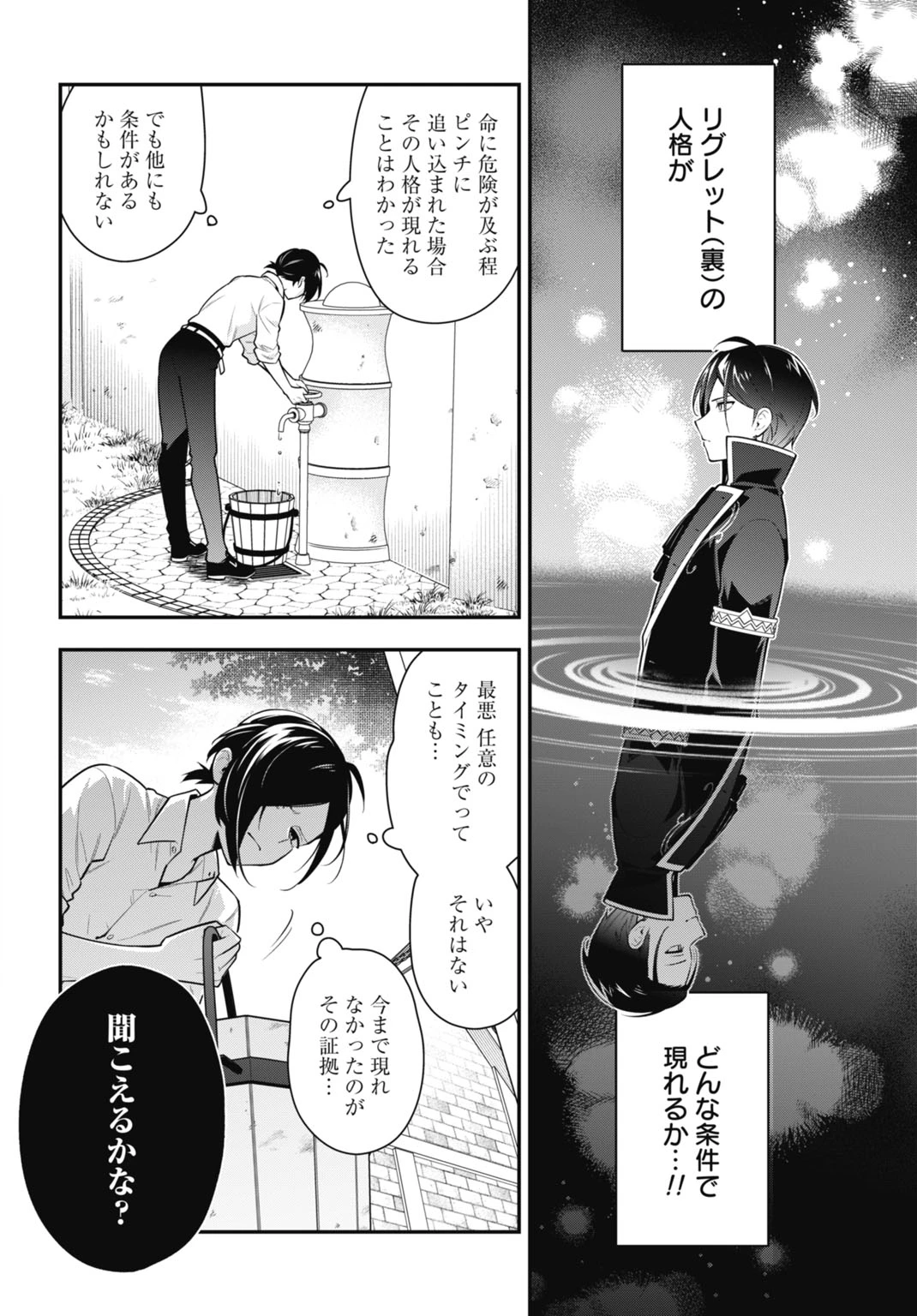 転生貴族の裏人格 推しヒロインを破滅させる悪役に転生した俺、バッドエンドを阻止するため全力で守ります 第2話 - 6
