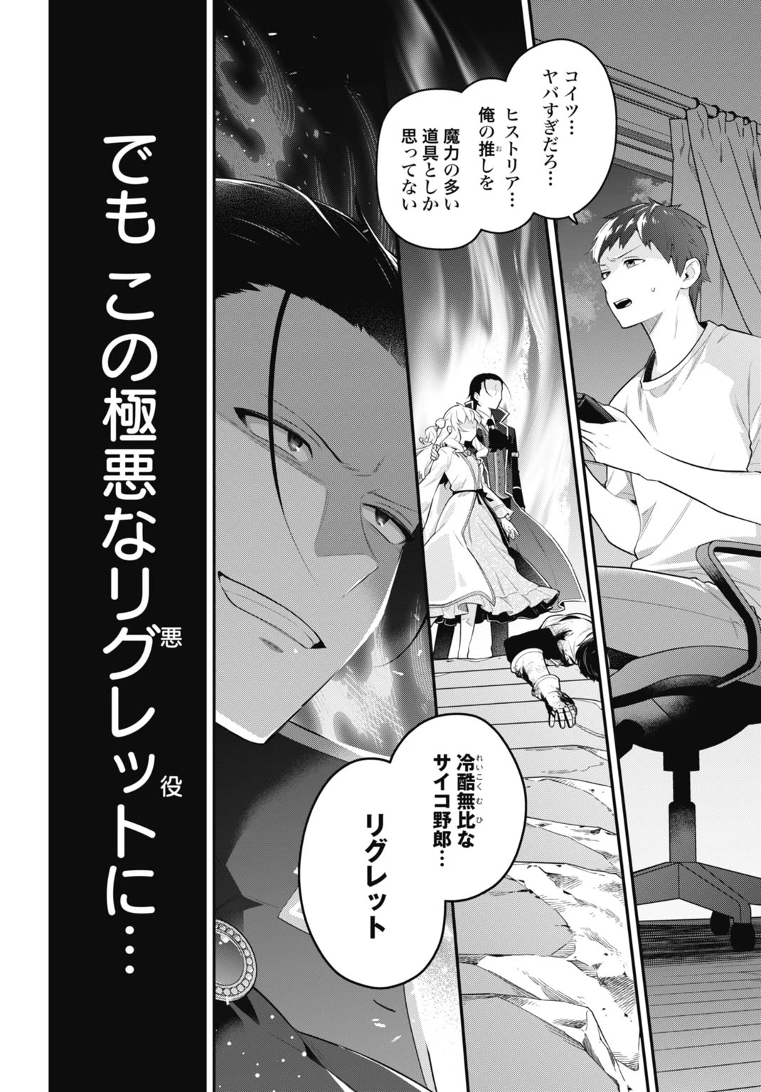 転生貴族の裏人格 推しヒロインを破滅させる悪役に転生した俺、バッドエンドを阻止するため全力で守ります 第1話 - 2