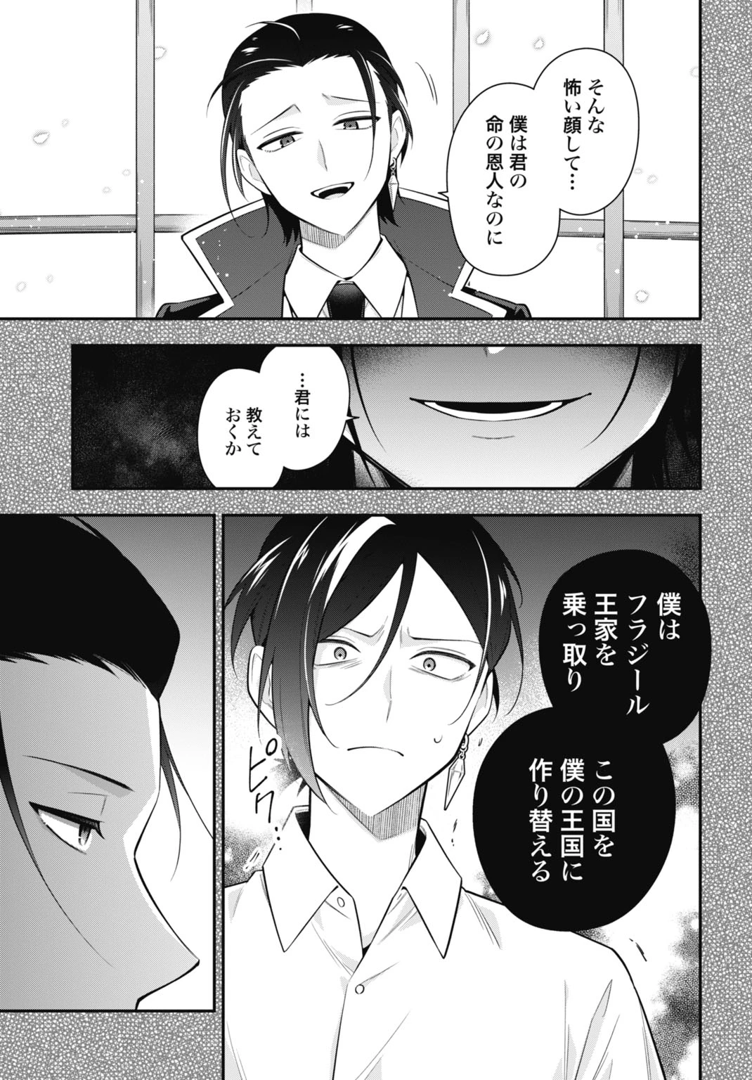 転生貴族の裏人格 推しヒロインを破滅させる悪役に転生した俺、バッドエンドを阻止するため全力で守ります 第2話 - 9