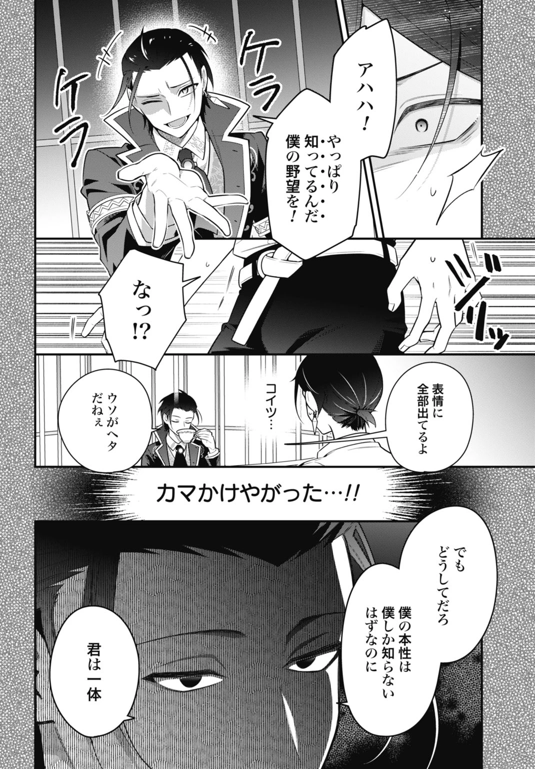転生貴族の裏人格 推しヒロインを破滅させる悪役に転生した俺、バッドエンドを阻止するため全力で守ります 第2話 - 10