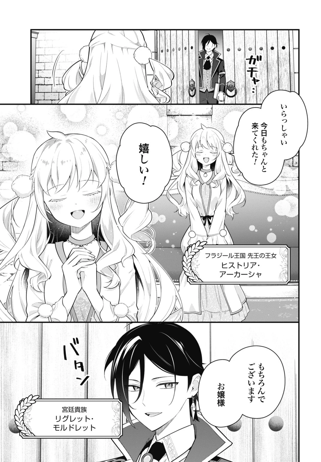 転生貴族の裏人格 推しヒロインを破滅させる悪役に転生した俺、バッドエンドを阻止するため全力で守ります 第1話 - 5