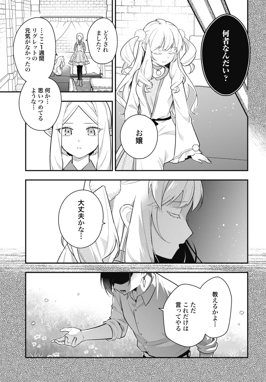 転生貴族の裏人格 推しヒロインを破滅させる悪役に転生した俺、バッドエンドを阻止するため全力で守ります 第2話 - 11