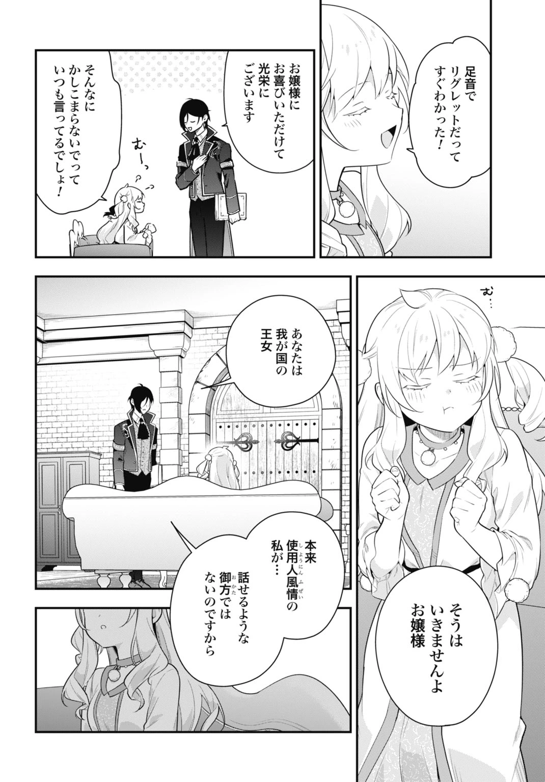 転生貴族の裏人格 推しヒロインを破滅させる悪役に転生した俺、バッドエンドを阻止するため全力で守ります 第1話 - 6
