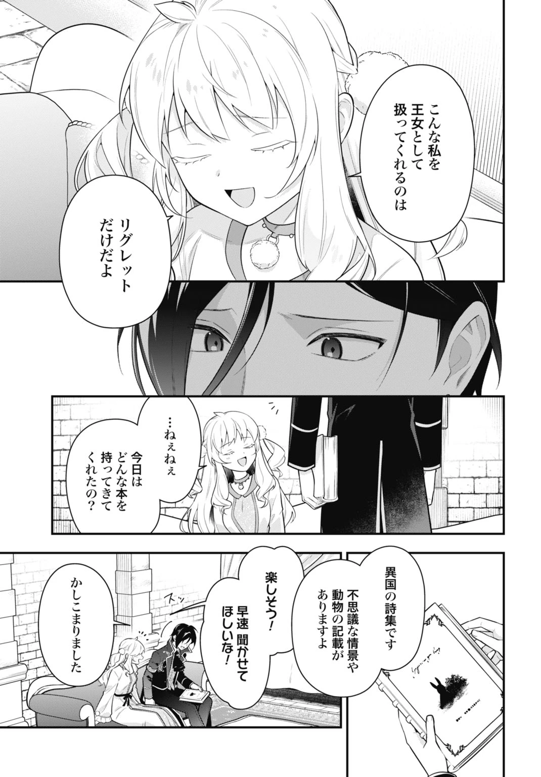 転生貴族の裏人格 推しヒロインを破滅させる悪役に転生した俺、バッドエンドを阻止するため全力で守ります 第1話 - 7