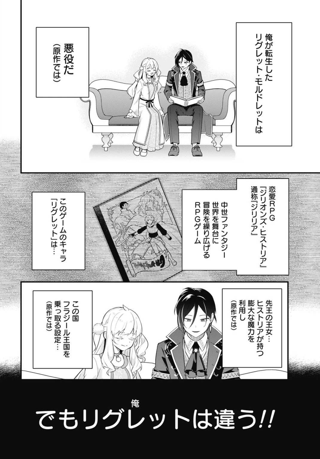 転生貴族の裏人格 推しヒロインを破滅させる悪役に転生した俺、バッドエンドを阻止するため全力で守ります 第1話 - 8