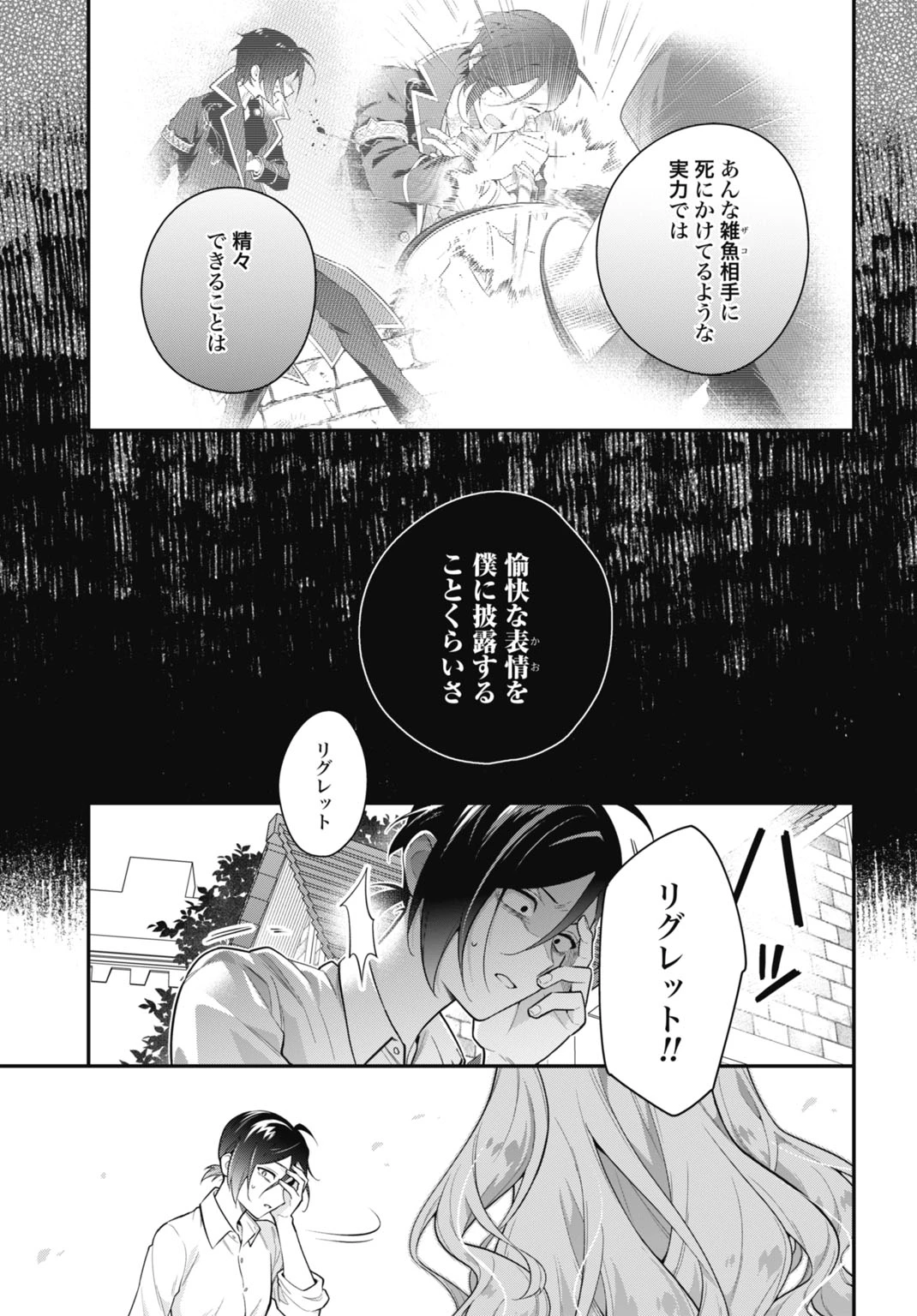 転生貴族の裏人格 推しヒロインを破滅させる悪役に転生した俺、バッドエンドを阻止するため全力で守ります 第2話 - 13