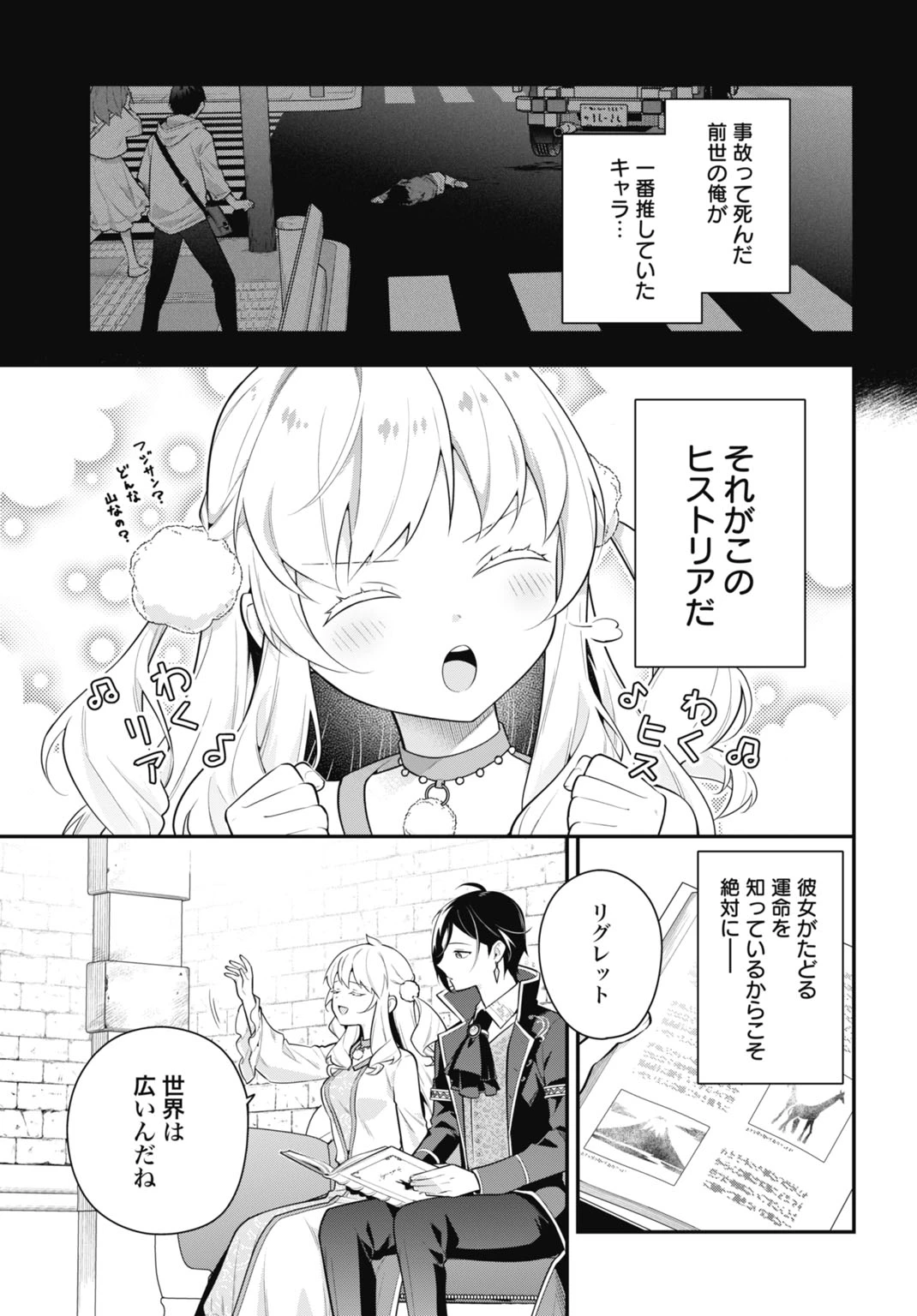 転生貴族の裏人格 推しヒロインを破滅させる悪役に転生した俺、バッドエンドを阻止するため全力で守ります 第1話 - 9
