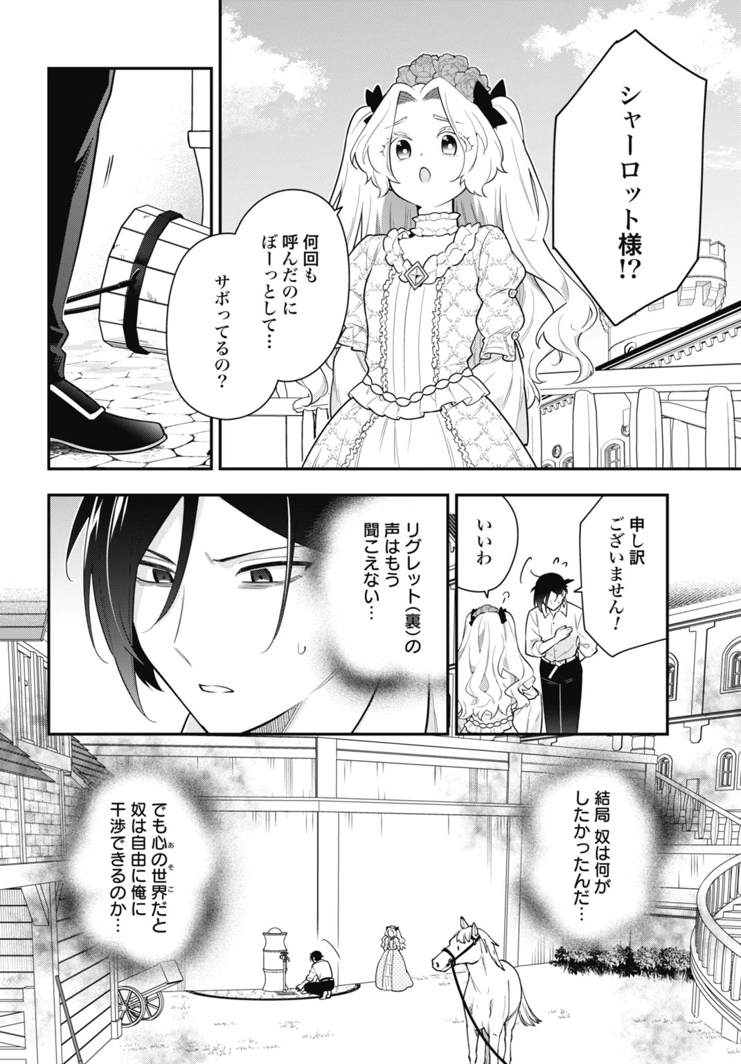 転生貴族の裏人格 推しヒロインを破滅させる悪役に転生した俺、バッドエンドを阻止するため全力で守ります 第2話 - 14