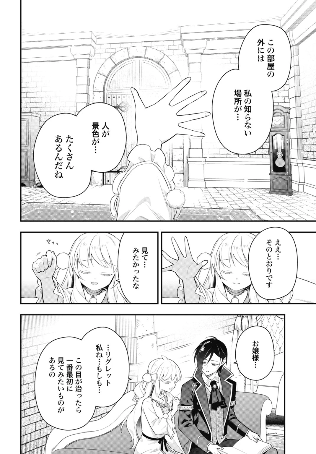 転生貴族の裏人格 推しヒロインを破滅させる悪役に転生した俺、バッドエンドを阻止するため全力で守ります 第1話 - 10