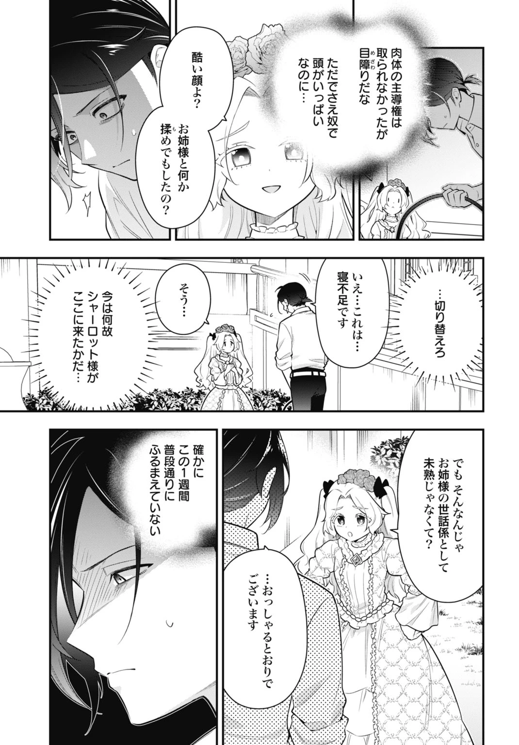 転生貴族の裏人格 推しヒロインを破滅させる悪役に転生した俺、バッドエンドを阻止するため全力で守ります 第2話 - 15
