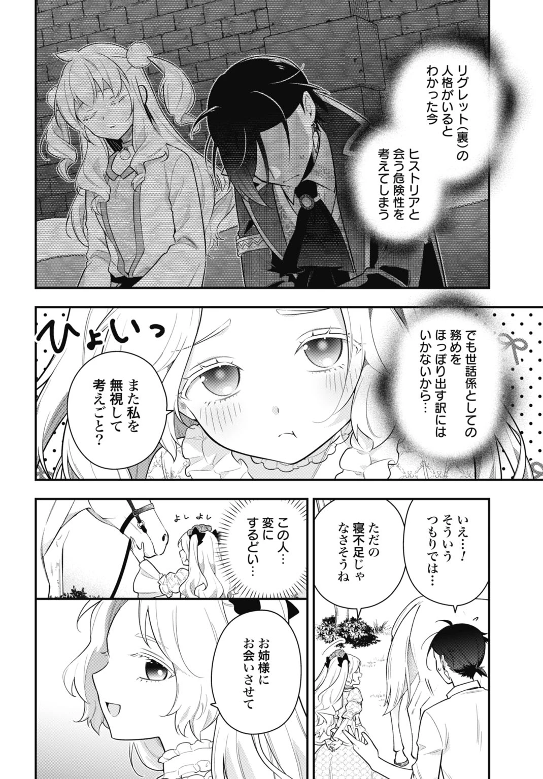 転生貴族の裏人格 推しヒロインを破滅させる悪役に転生した俺、バッドエンドを阻止するため全力で守ります 第2話 - 16
