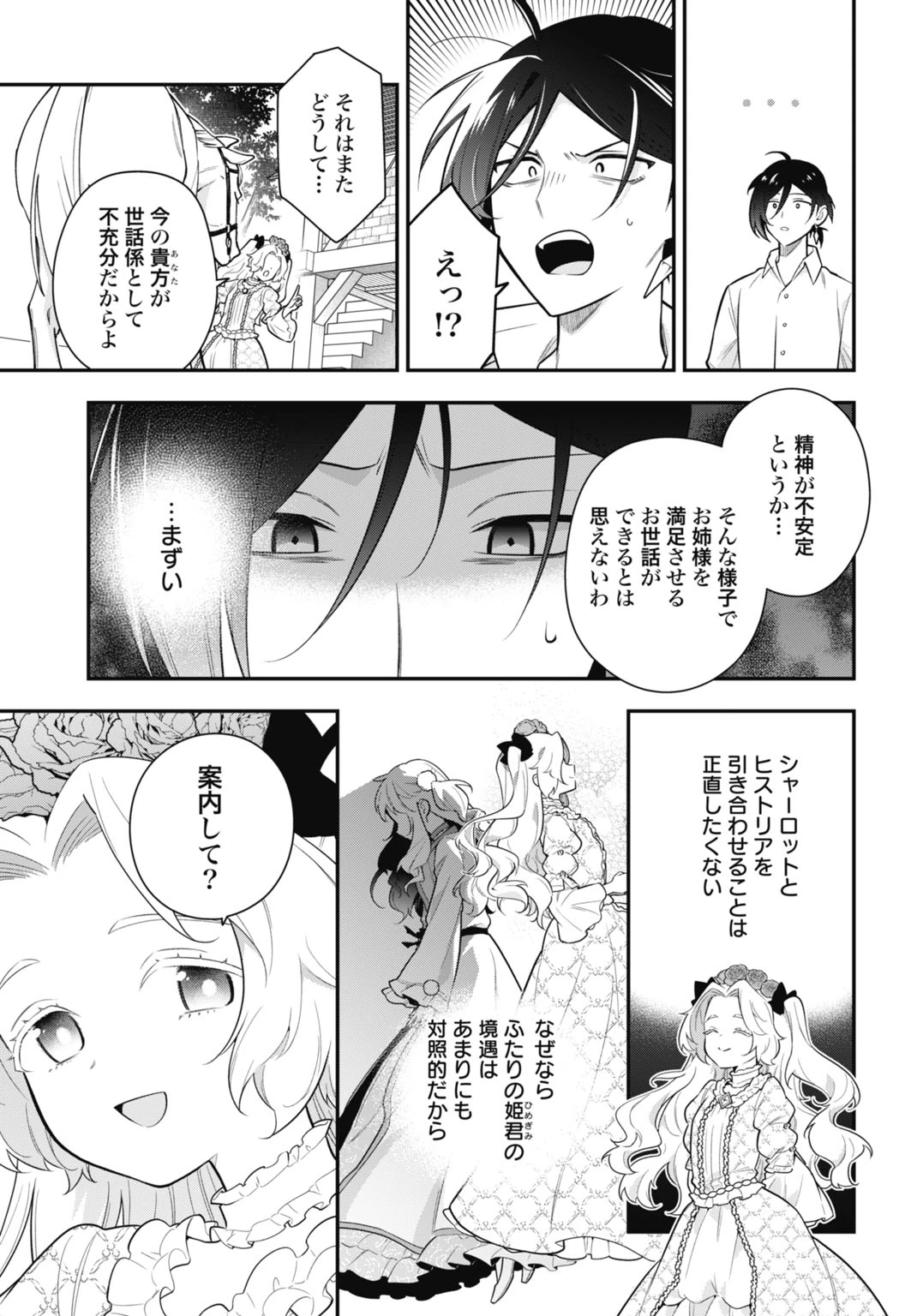 転生貴族の裏人格 推しヒロインを破滅させる悪役に転生した俺、バッドエンドを阻止するため全力で守ります 第2話 - 17