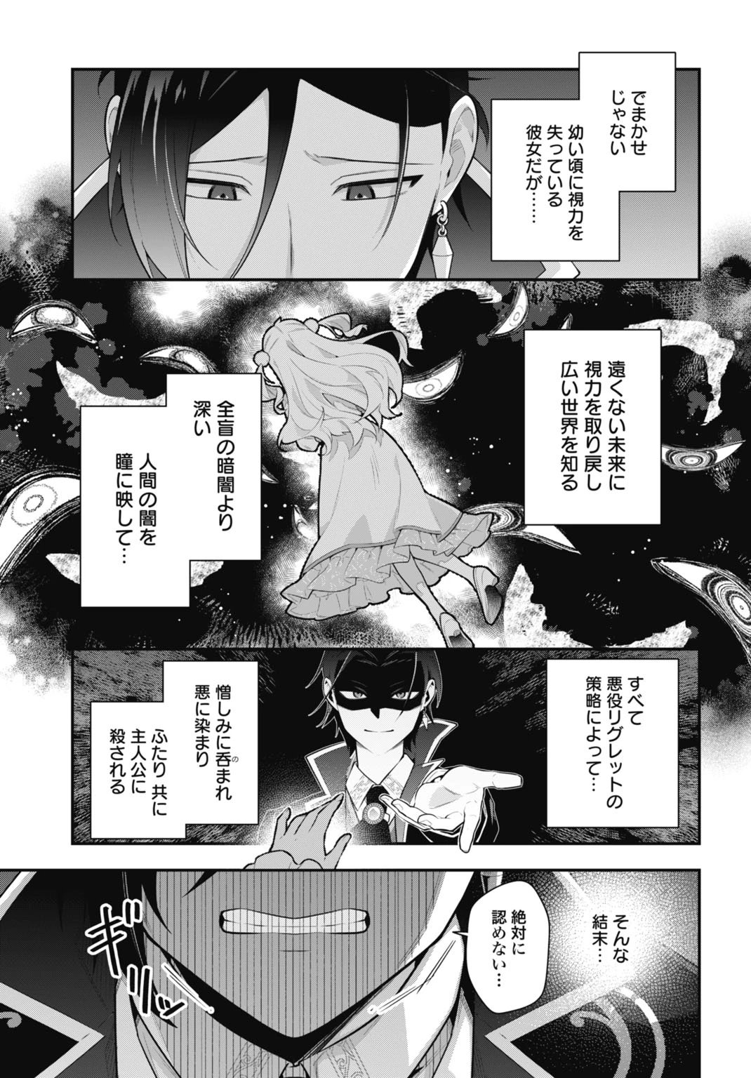 転生貴族の裏人格 推しヒロインを破滅させる悪役に転生した俺、バッドエンドを阻止するため全力で守ります 第1話 - 13