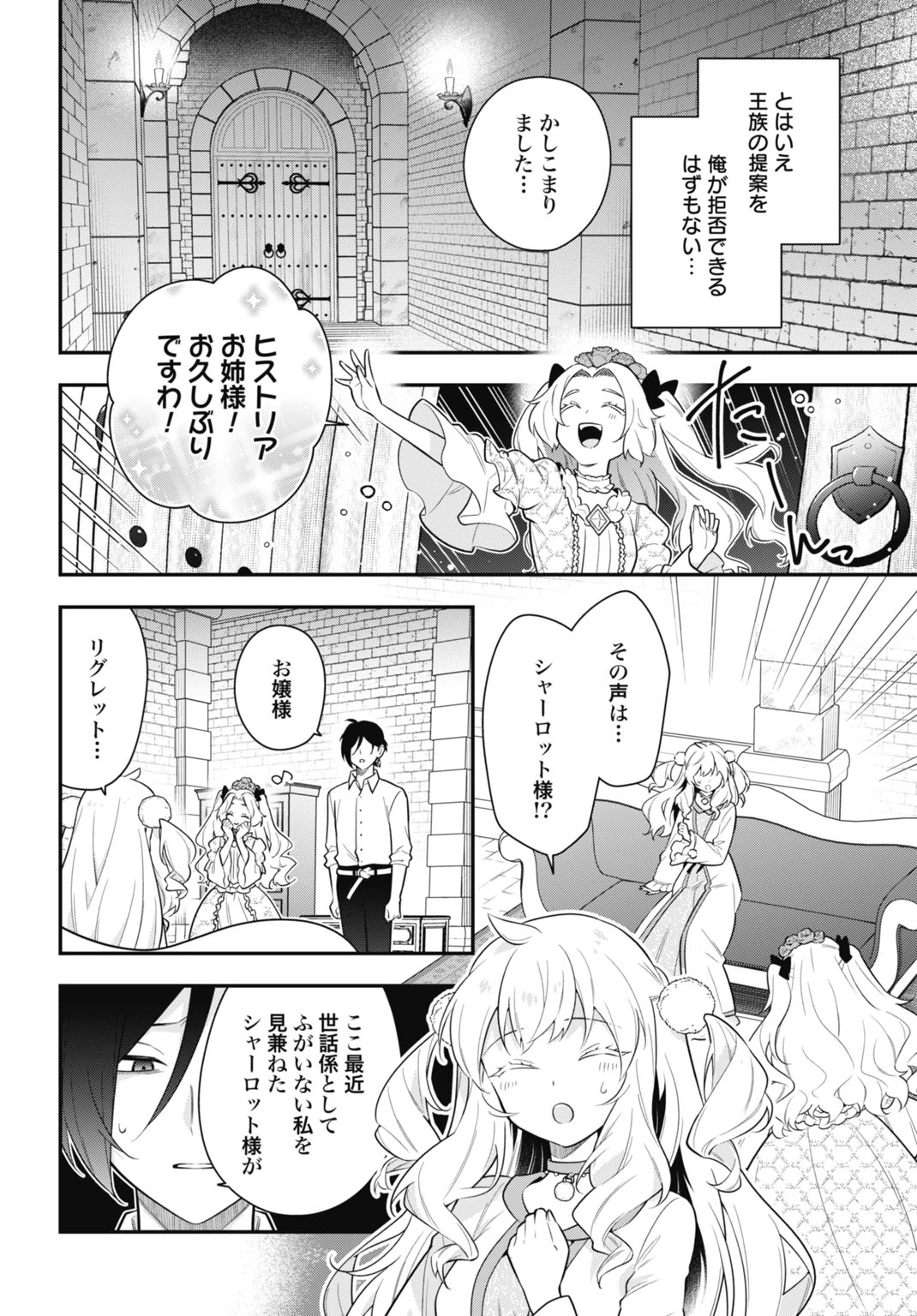 転生貴族の裏人格 推しヒロインを破滅させる悪役に転生した俺、バッドエンドを阻止するため全力で守ります 第2話 - 18