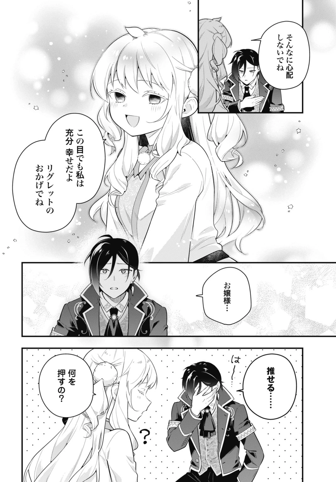転生貴族の裏人格 推しヒロインを破滅させる悪役に転生した俺、バッドエンドを阻止するため全力で守ります 第1話 - 14