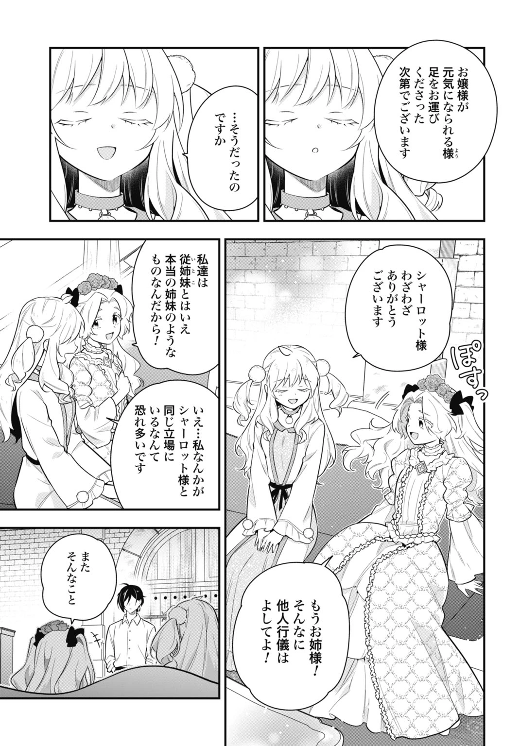 転生貴族の裏人格 推しヒロインを破滅させる悪役に転生した俺、バッドエンドを阻止するため全力で守ります 第2話 - 19