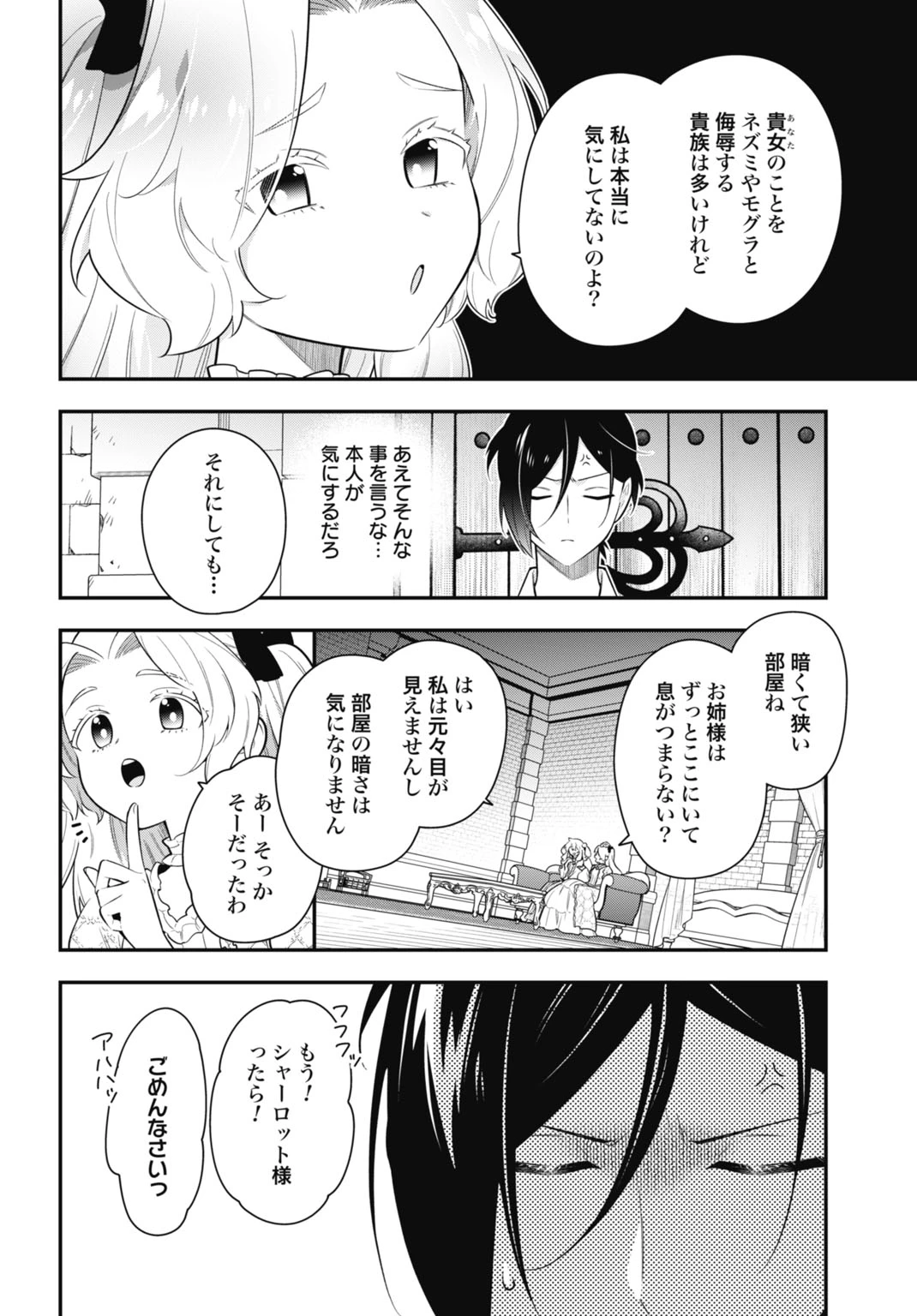 転生貴族の裏人格 推しヒロインを破滅させる悪役に転生した俺、バッドエンドを阻止するため全力で守ります 第2話 - 20