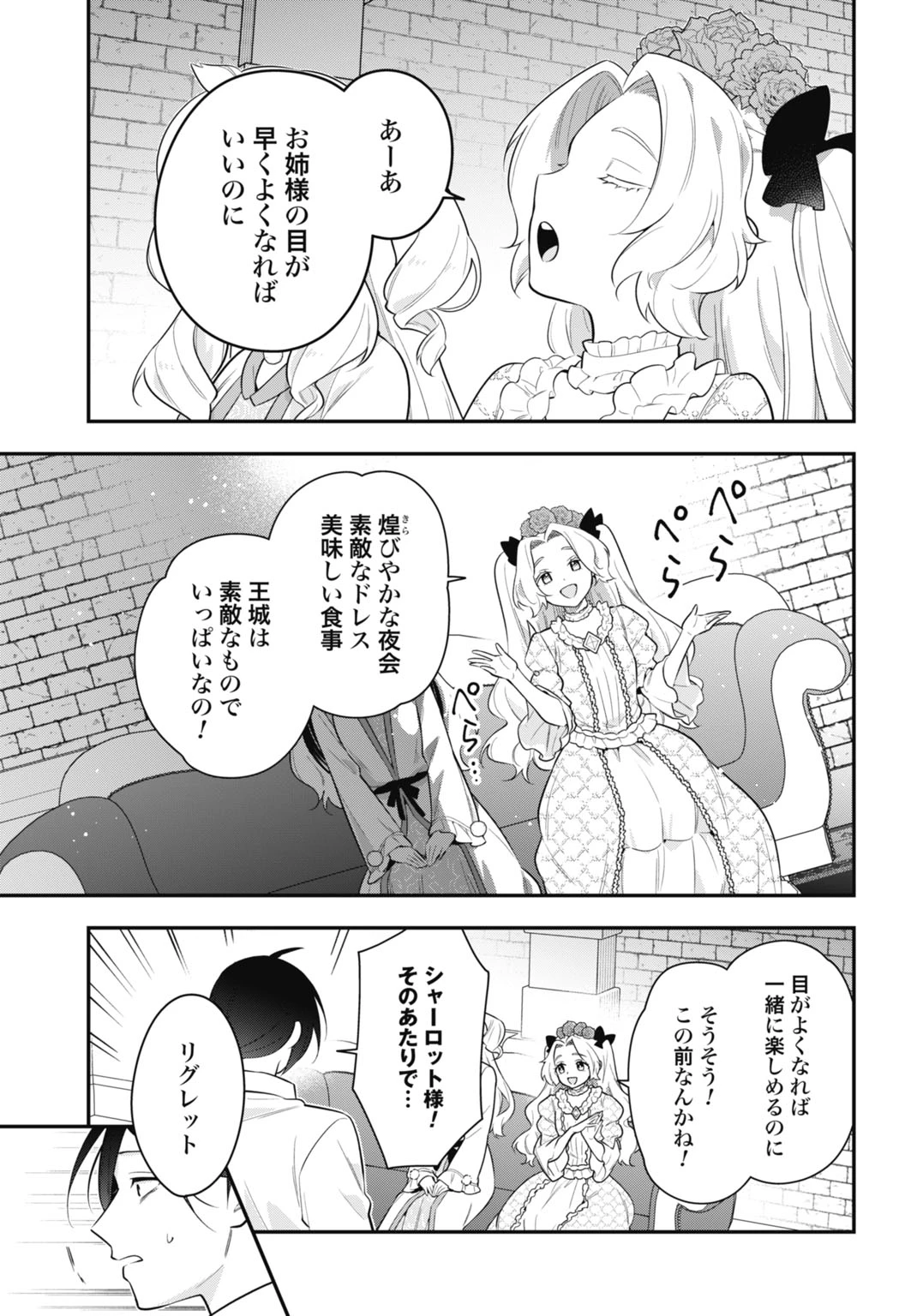 転生貴族の裏人格 推しヒロインを破滅させる悪役に転生した俺、バッドエンドを阻止するため全力で守ります 第2話 - 21