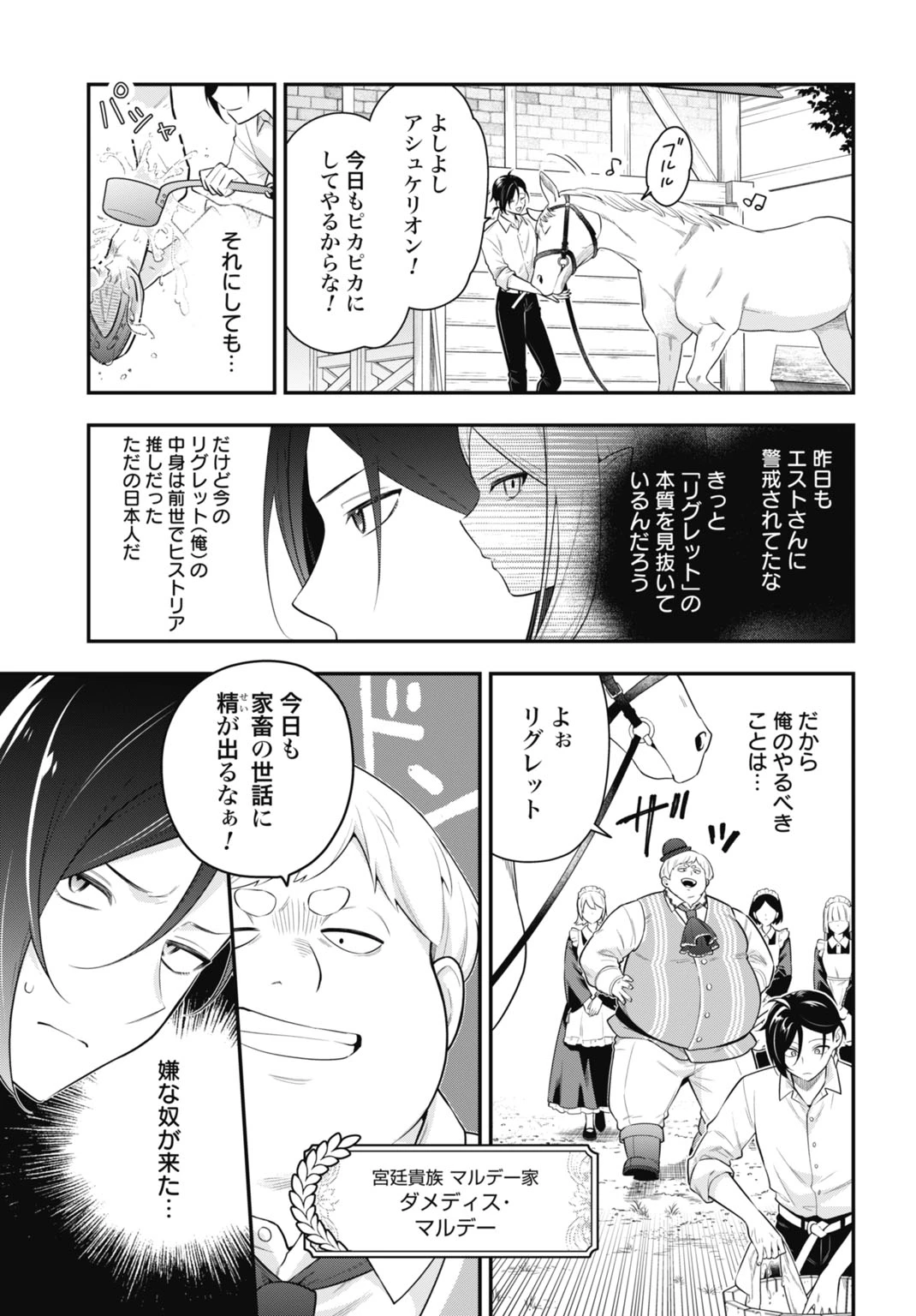 転生貴族の裏人格 推しヒロインを破滅させる悪役に転生した俺、バッドエンドを阻止するため全力で守ります 第1話 - 17