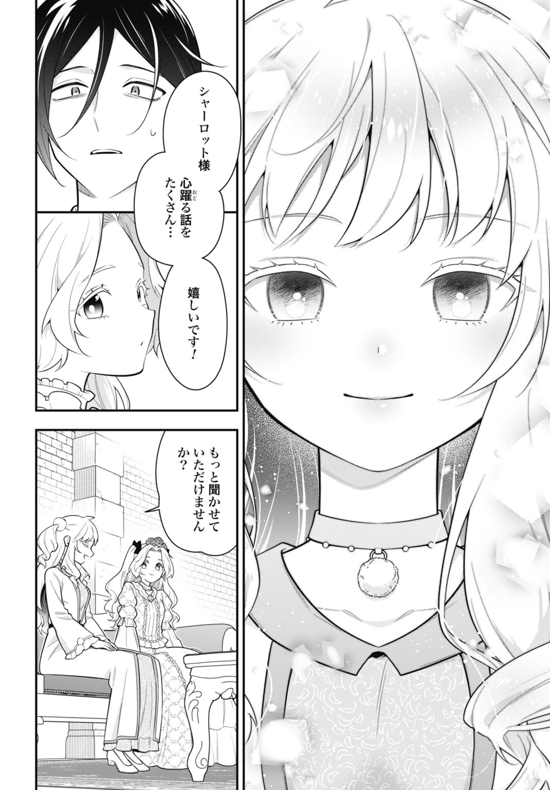 転生貴族の裏人格 推しヒロインを破滅させる悪役に転生した俺、バッドエンドを阻止するため全力で守ります 第2話 - 22