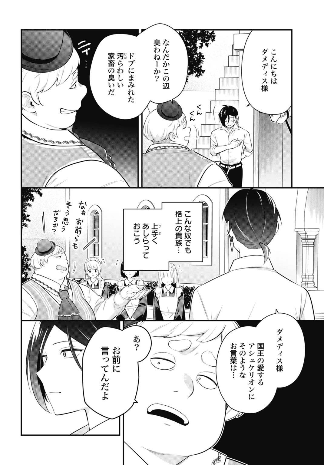 転生貴族の裏人格 推しヒロインを破滅させる悪役に転生した俺、バッドエンドを阻止するため全力で守ります 第1話 - 18