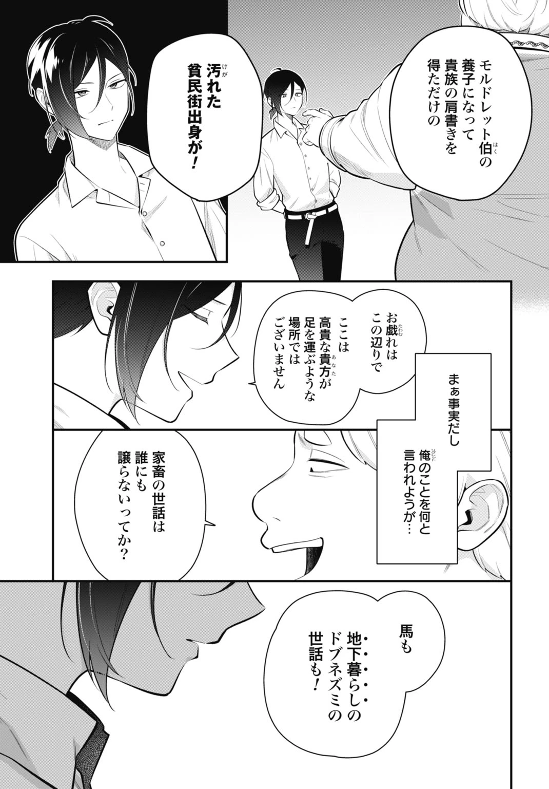 転生貴族の裏人格 推しヒロインを破滅させる悪役に転生した俺、バッドエンドを阻止するため全力で守ります 第1話 - 19
