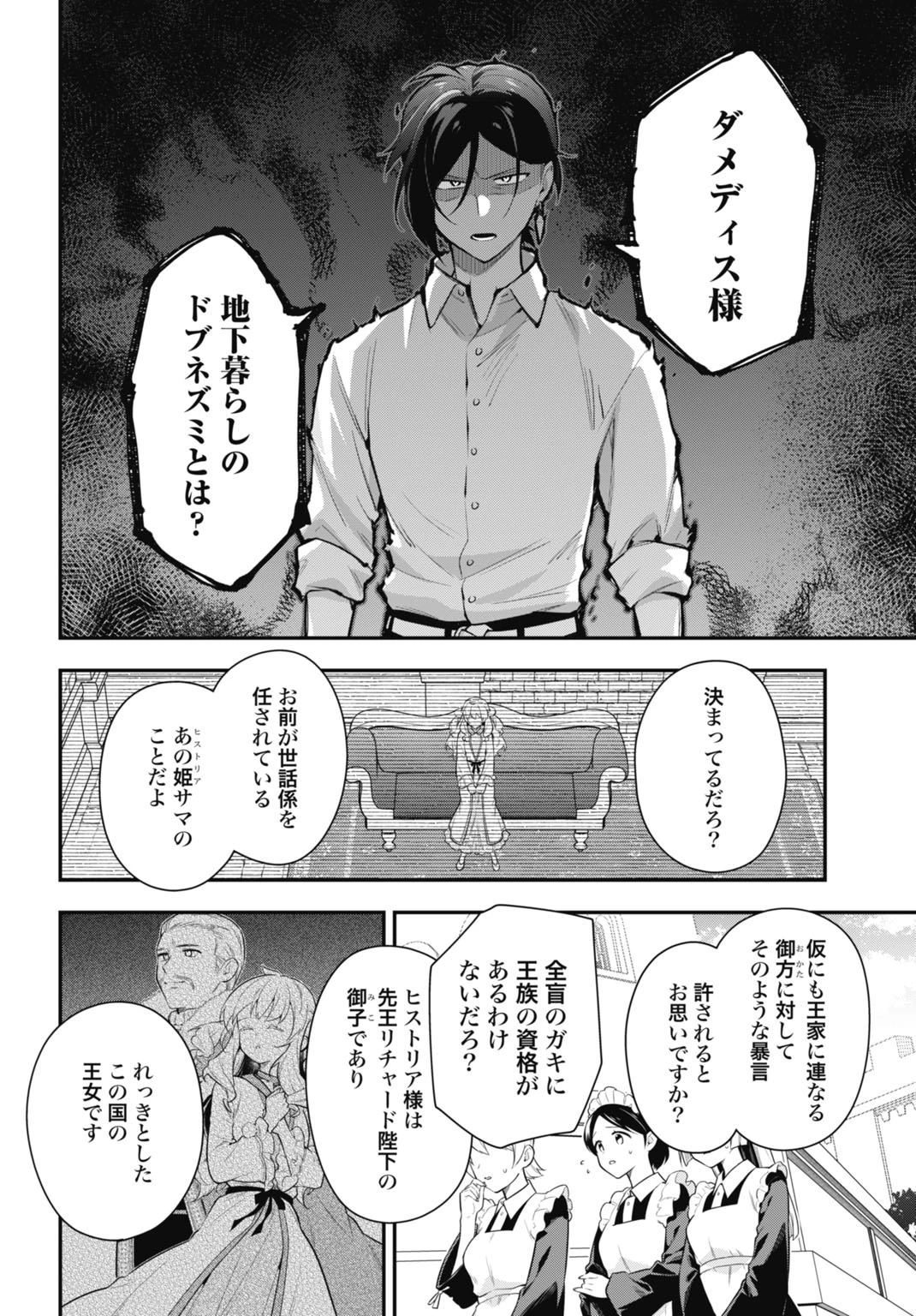 転生貴族の裏人格 推しヒロインを破滅させる悪役に転生した俺、バッドエンドを阻止するため全力で守ります 第1話 - 20