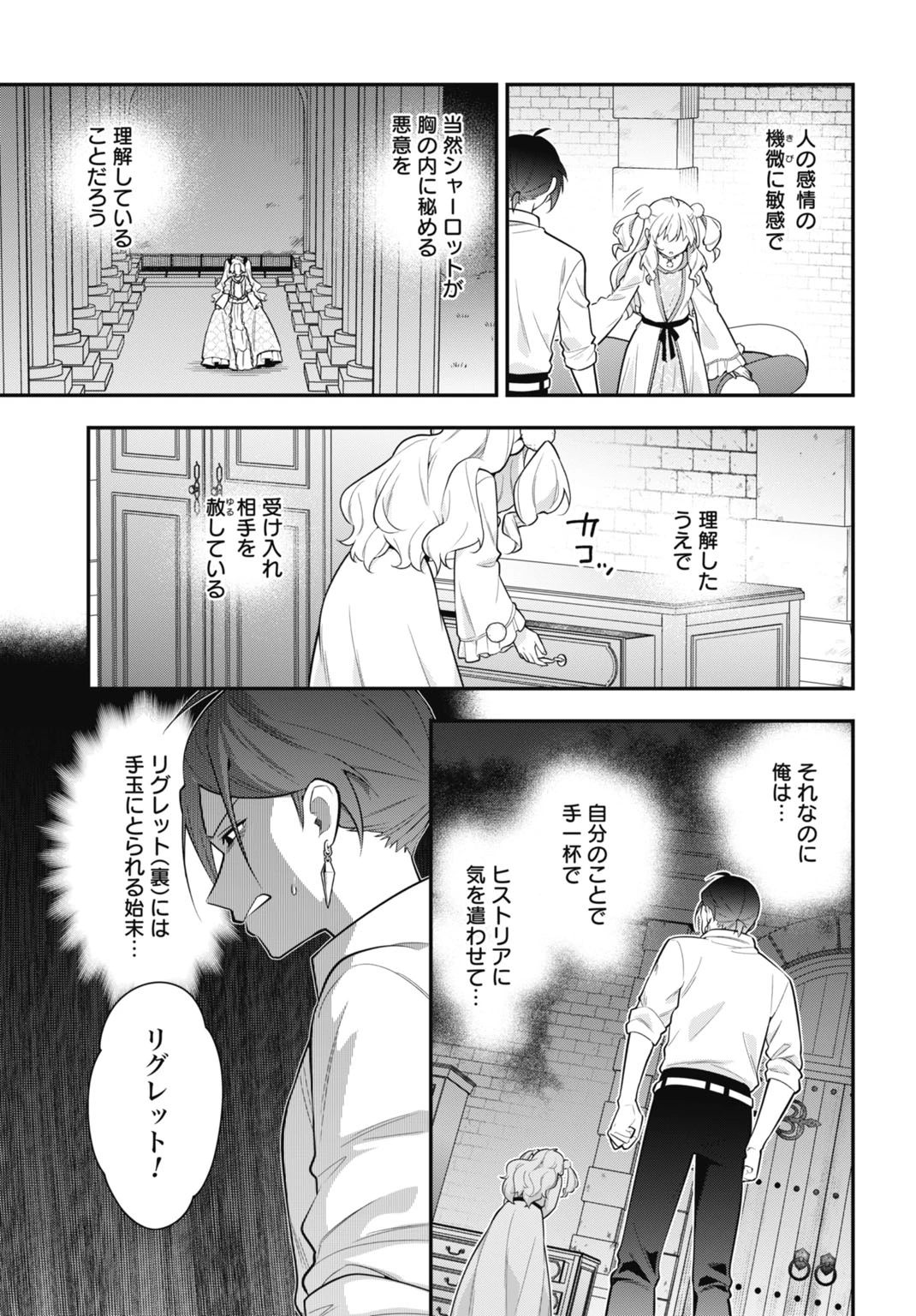 転生貴族の裏人格 推しヒロインを破滅させる悪役に転生した俺、バッドエンドを阻止するため全力で守ります 第2話 - 25