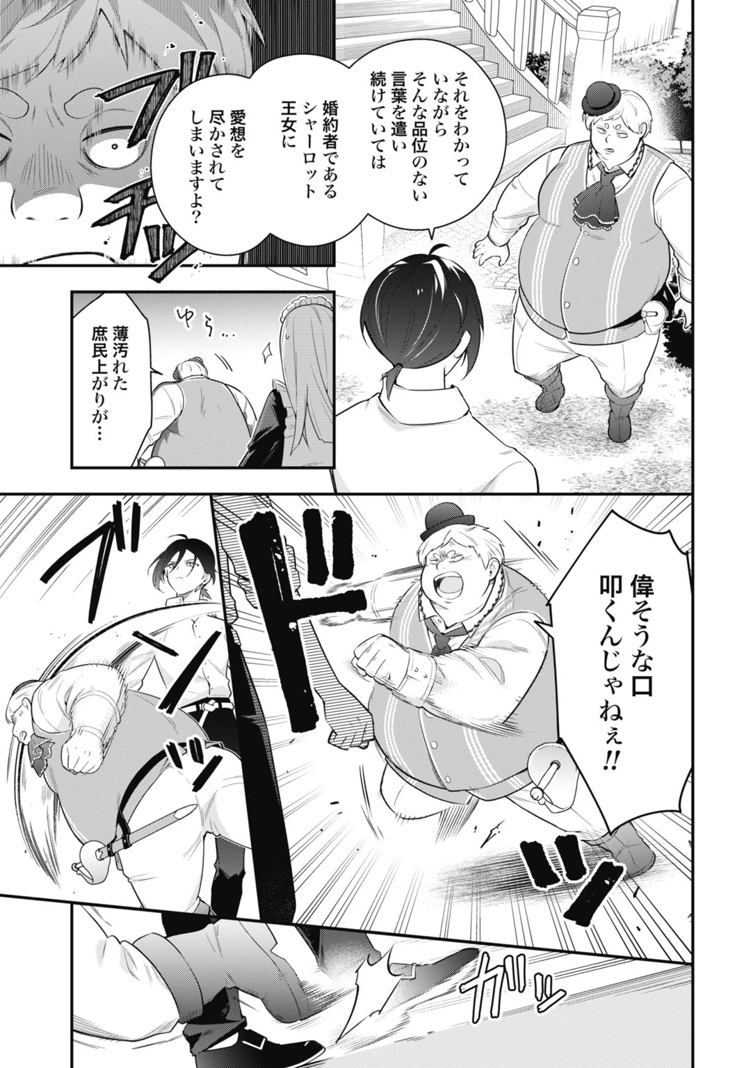 転生貴族の裏人格 推しヒロインを破滅させる悪役に転生した俺、バッドエンドを阻止するため全力で守ります 第1話 - 21