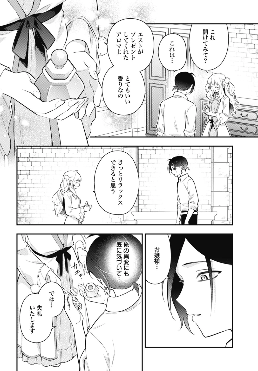 転生貴族の裏人格 推しヒロインを破滅させる悪役に転生した俺、バッドエンドを阻止するため全力で守ります 第2話 - 26
