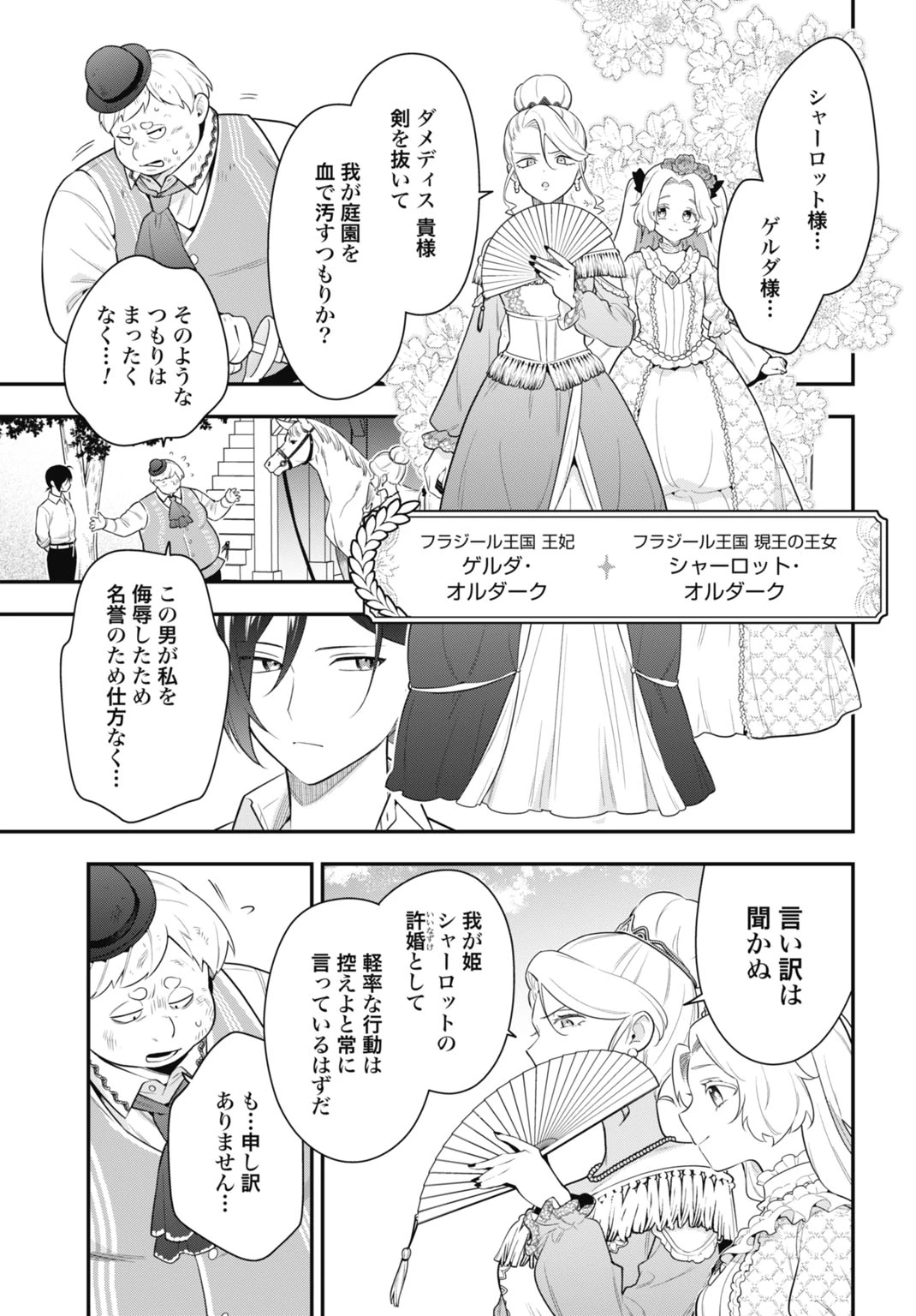 転生貴族の裏人格 推しヒロインを破滅させる悪役に転生した俺、バッドエンドを阻止するため全力で守ります 第1話 - 23