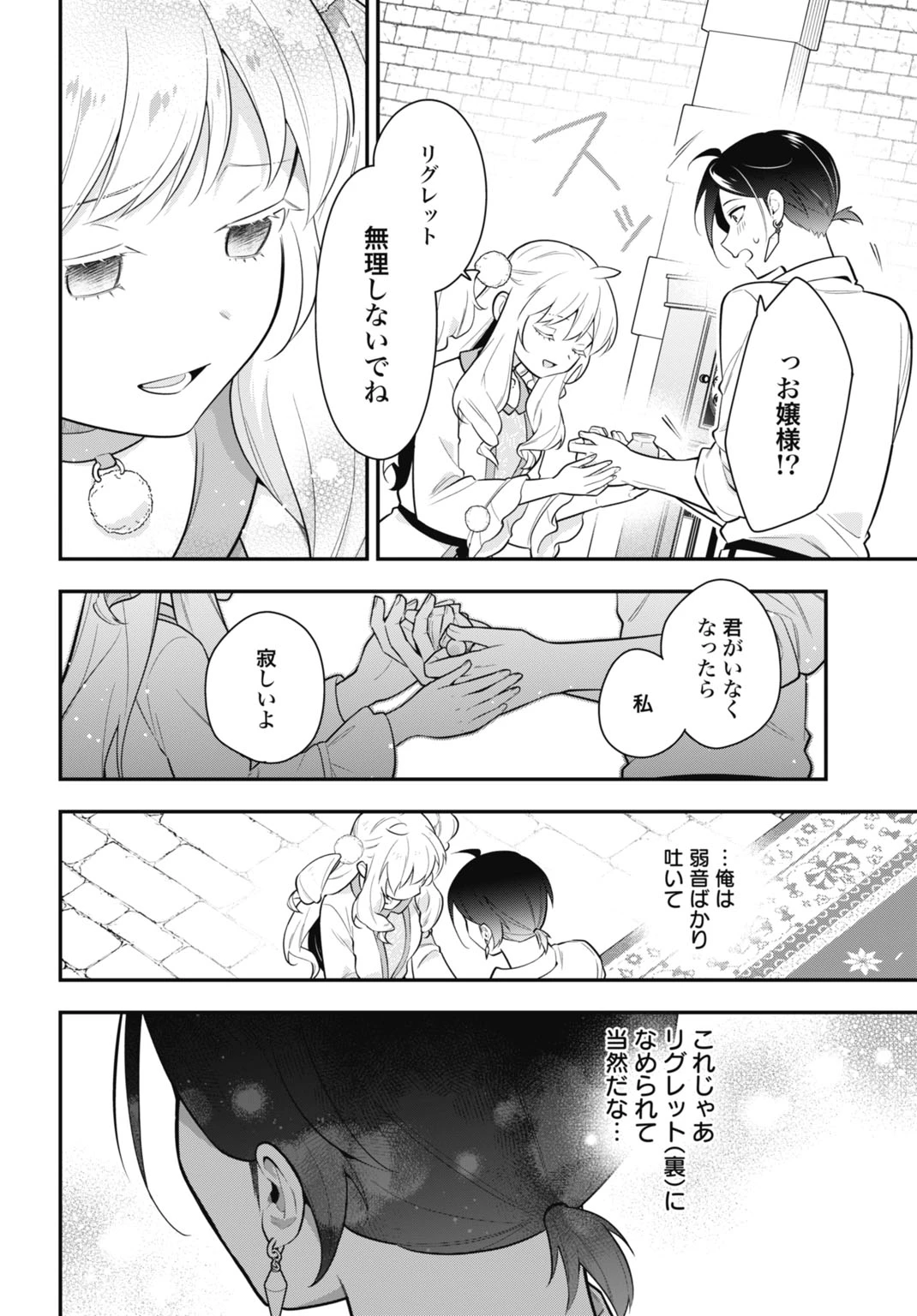転生貴族の裏人格 推しヒロインを破滅させる悪役に転生した俺、バッドエンドを阻止するため全力で守ります 第2話 - 28