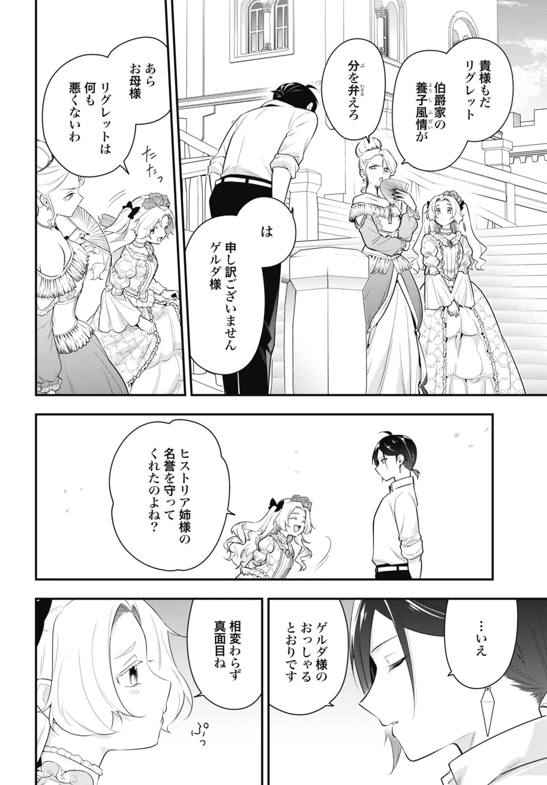 転生貴族の裏人格 推しヒロインを破滅させる悪役に転生した俺、バッドエンドを阻止するため全力で守ります 第1話 - 24